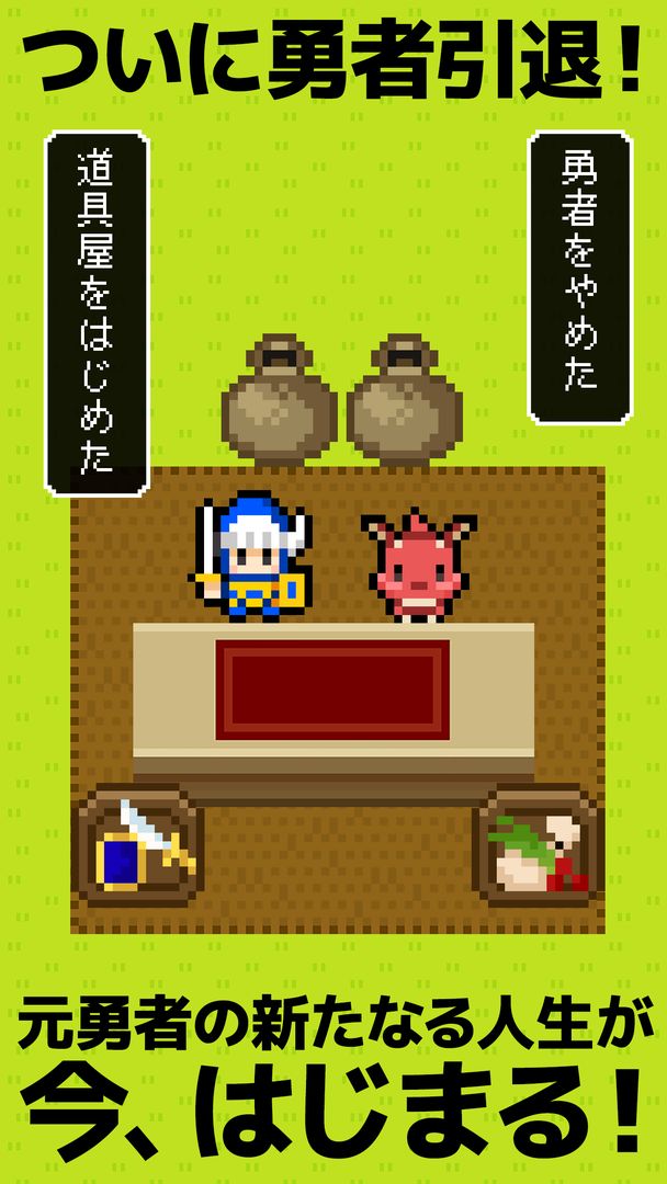 Screenshot of よろづや勇者商店～あいつ勇者やめるって～