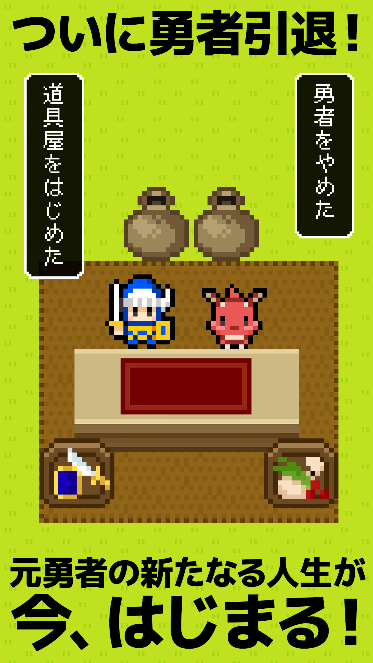 Cuplikan Layar Game よろづや勇者商店～あいつ勇者やめるって～