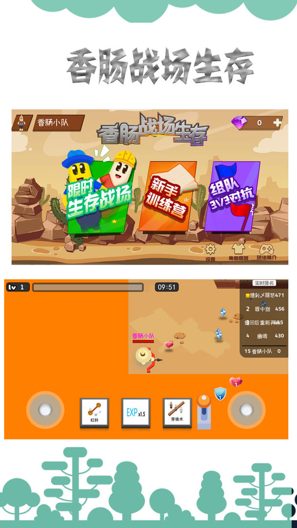 香肠战场生存 screenshot game