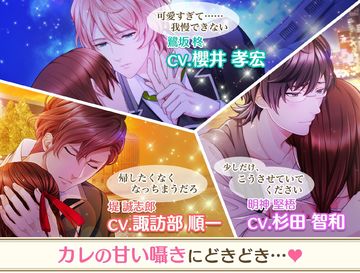 ボーイフレンド(仮)〜ボイス付きイケメン恋愛乙女ゲーム Game Screenshot