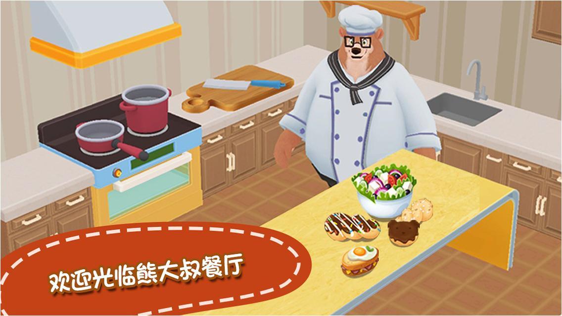 Screenshot 1 of 熊大叔餐廳 - 熊大叔兒童教育遊戲 1.2.0