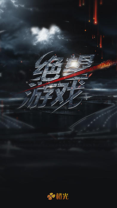 Screenshot 1 of 絕望遊戲 1.0.2