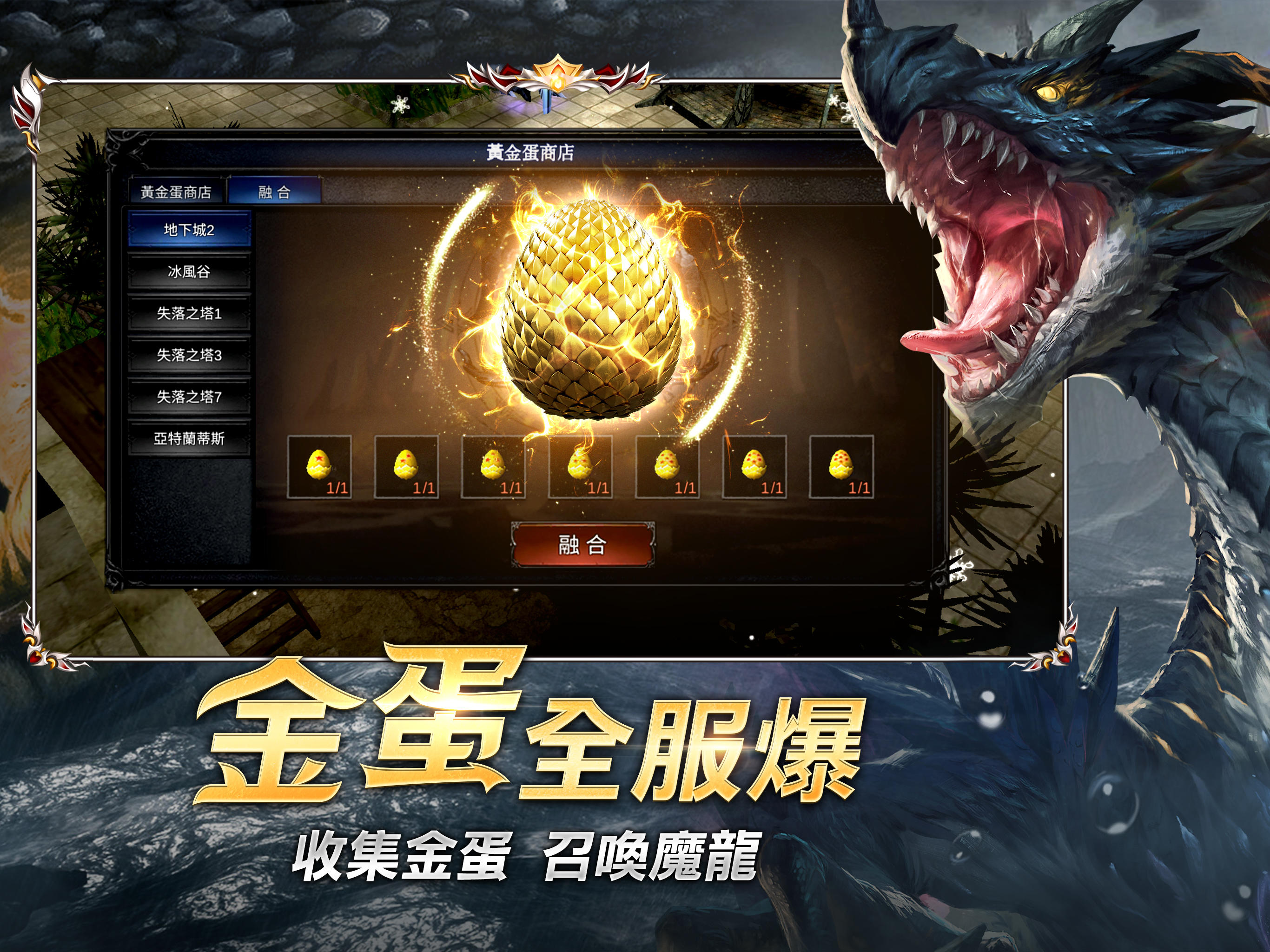 奇蹟MU：無限金蛋 Game Screenshot