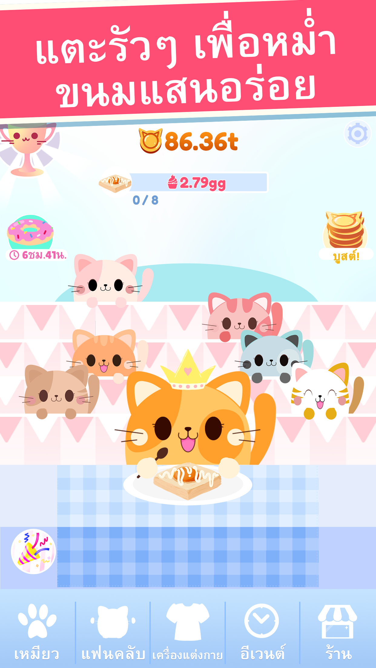 เหมียวจอมตะกละ (ฉบับ Clicker!) ภาพหน้าจอเกม