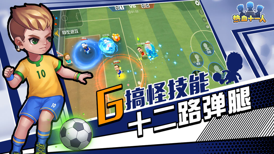 热血十一人 screenshot game