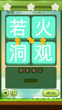 成语连萌 遊戲截圖