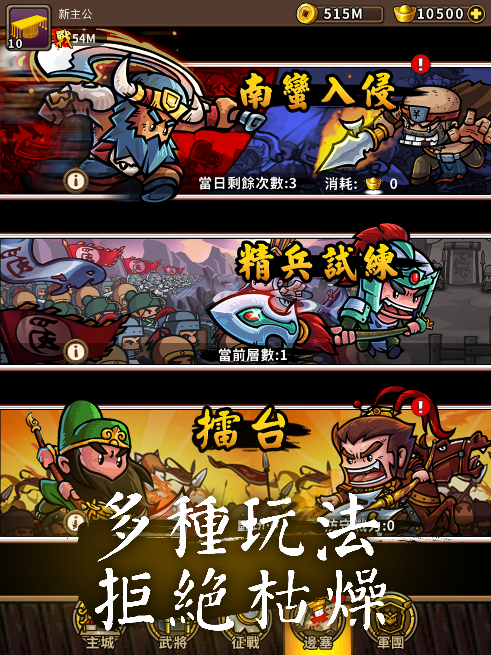 Little Legion™ Place the Three Kingdoms Game Screenshot