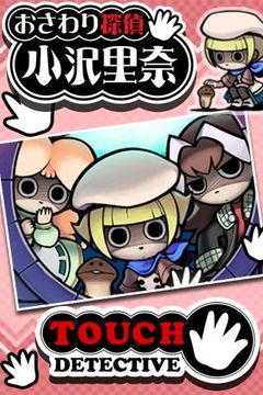 Touch Detective Game Screenshot