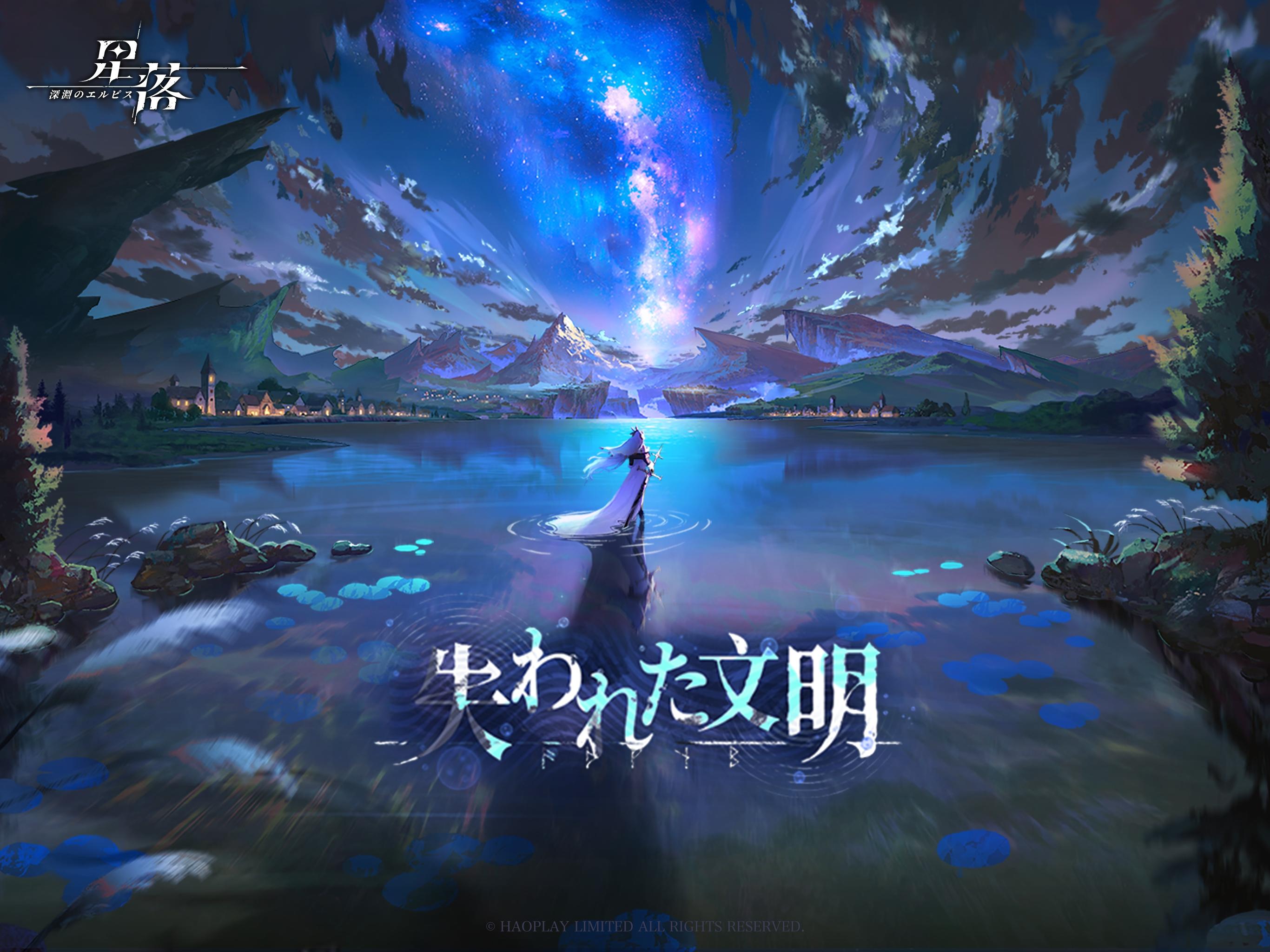 星落：深淵のエルピス Game Screenshot