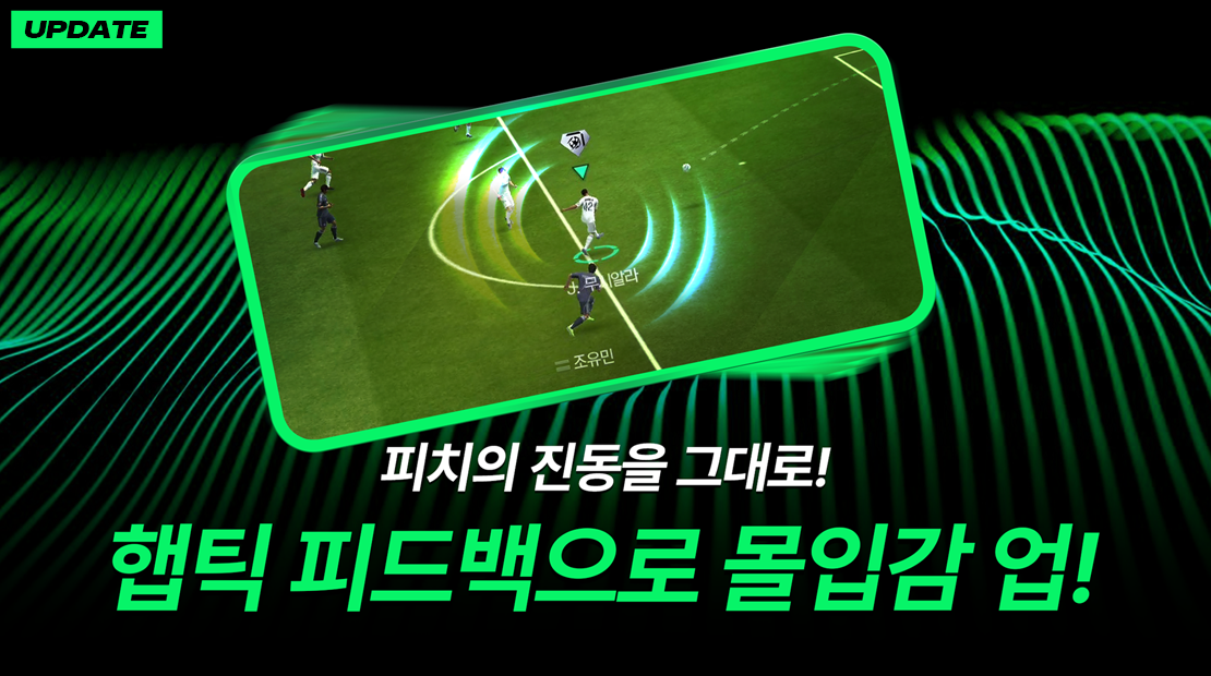 FC 모바일 Game Screenshot