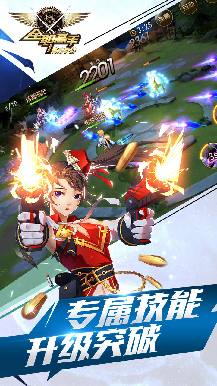 全职高手 遊戲截圖