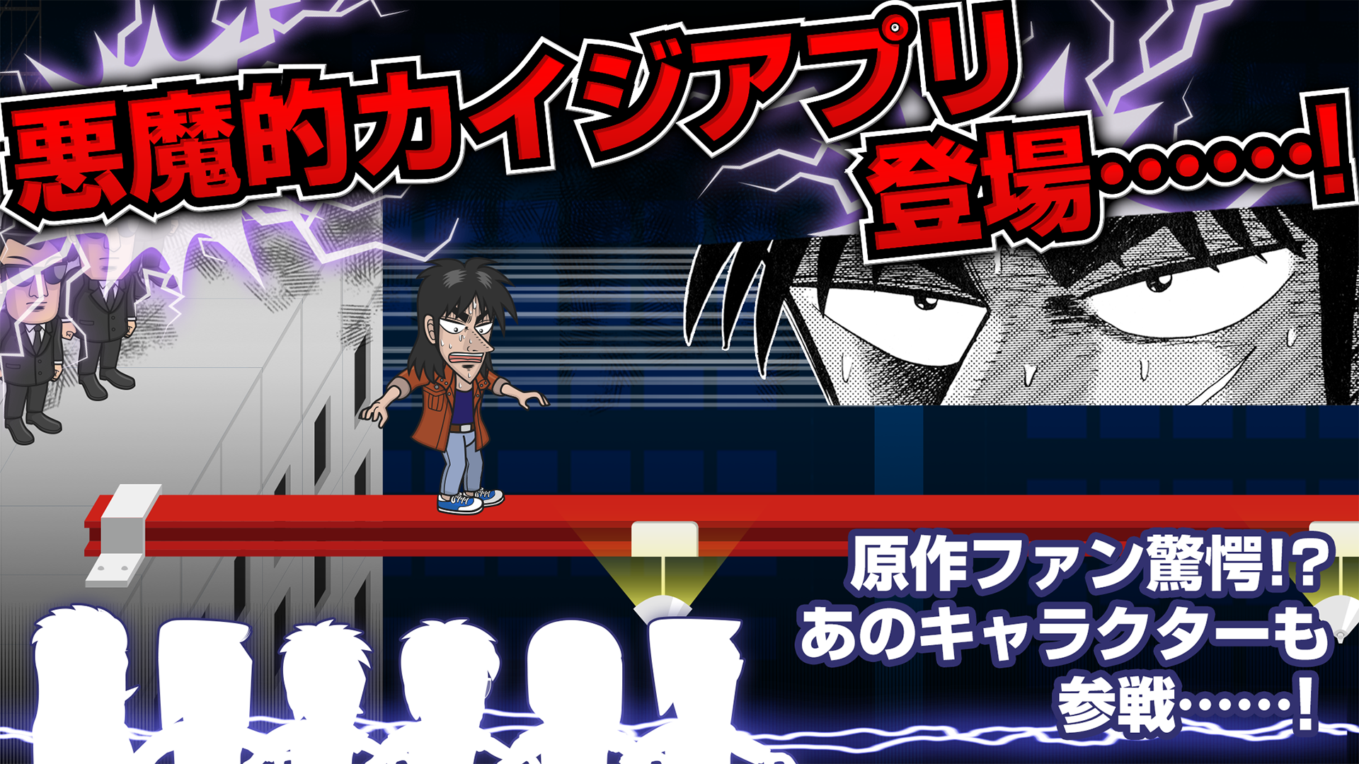 Banner of Ứng dụng Kaiji Life Reversal ~Electric Steel Crossing~ 1.0.0
