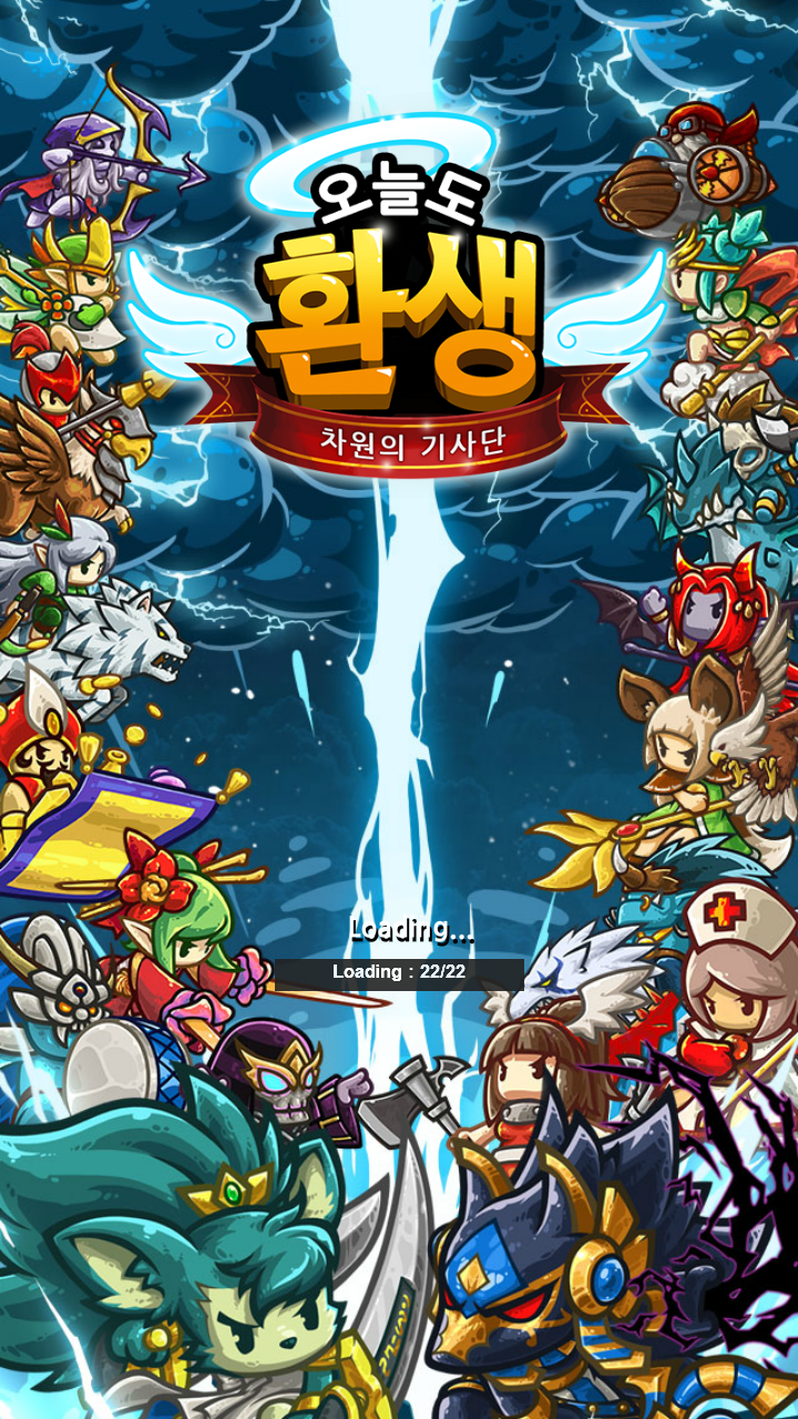 오늘도 환생 게임 스크린샷