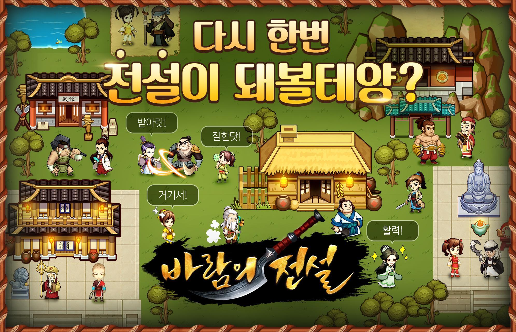바람의 전설[턴제MMORPG] Game Screenshot