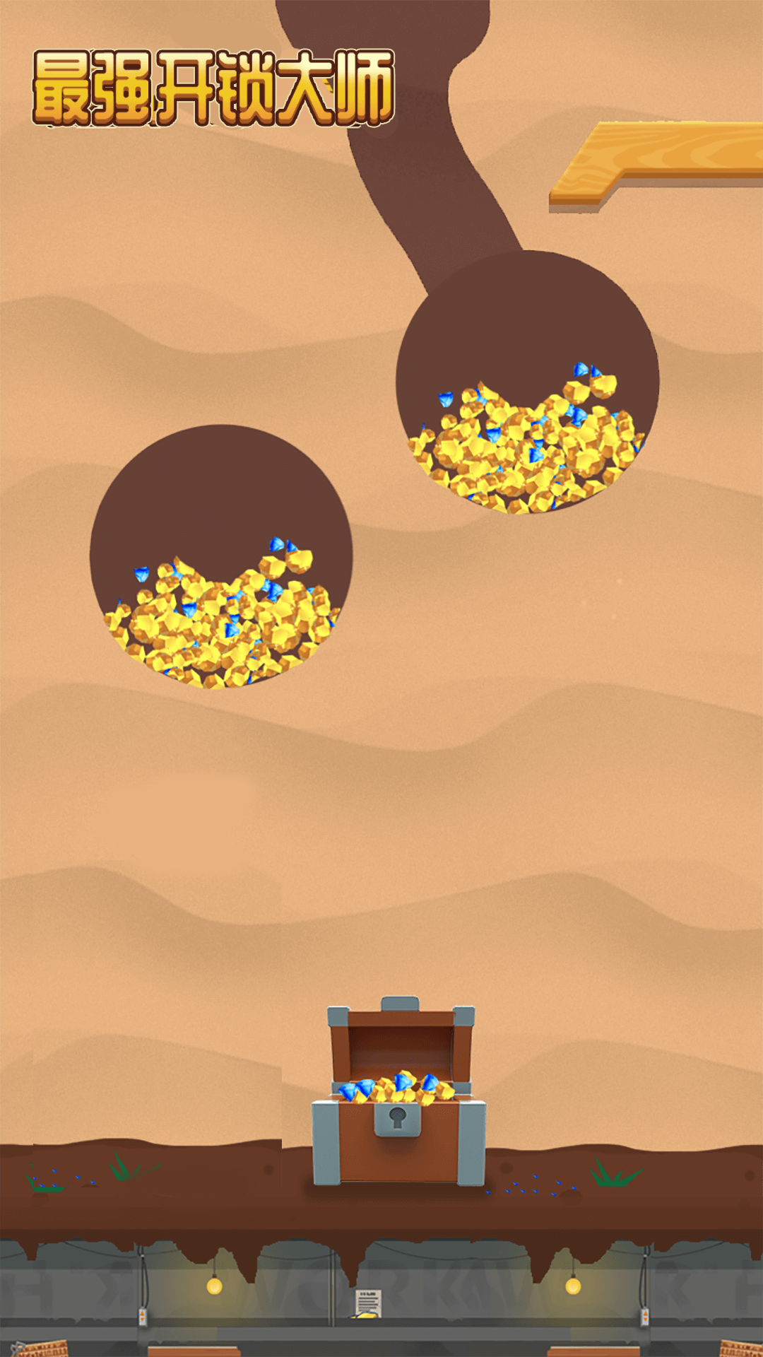 最强开锁大师 Game Screenshot