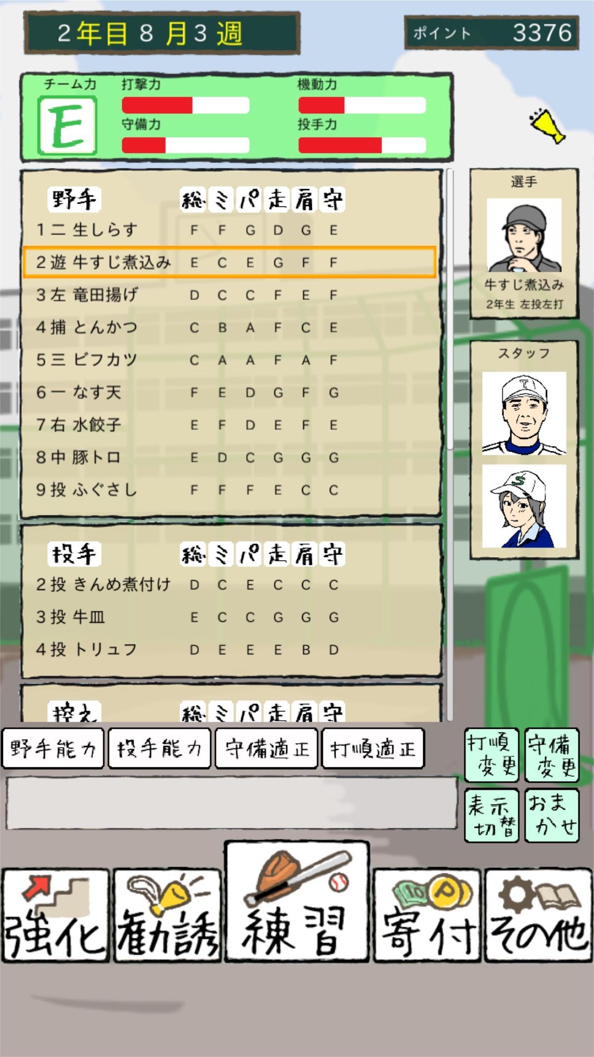 Screenshot 1 of My Nine One Aim for Koshien с самым крепким гарниром 1.4