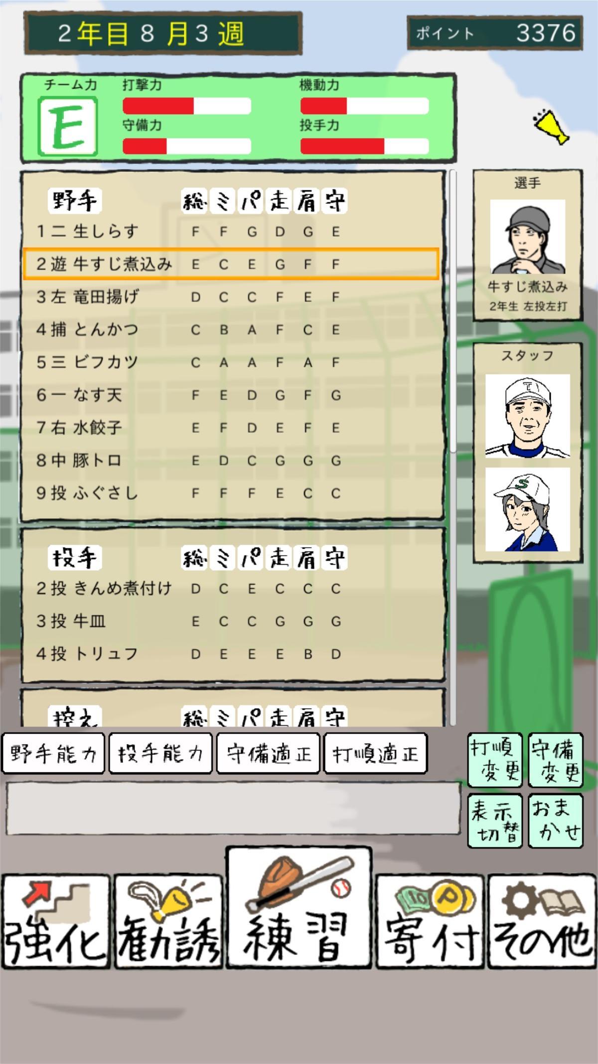 俺のナイン 一 最強のおかずで甲子園を目指せ ภาพหน้าจอเกม