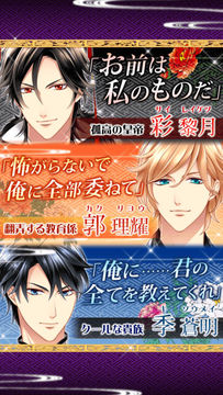 Cuplikan Layar Game イケない後宮遊戯【無料恋愛ゲーム】