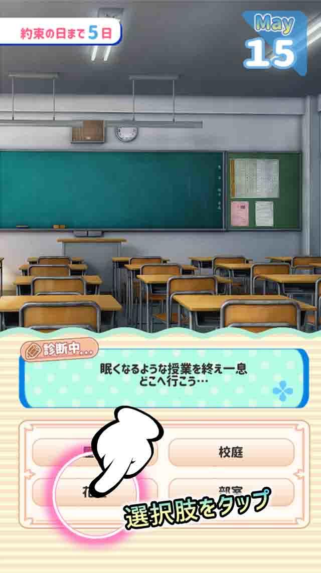 Скриншот игры 彼女作成診断～オトメクリエイト～