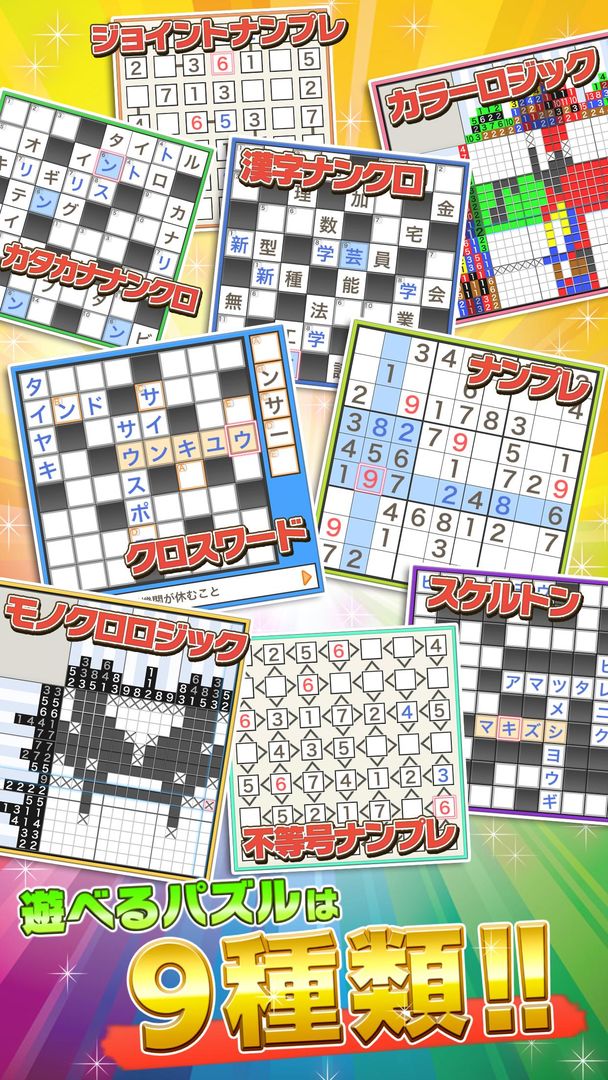 Screenshot of 懸賞パズルパクロス２