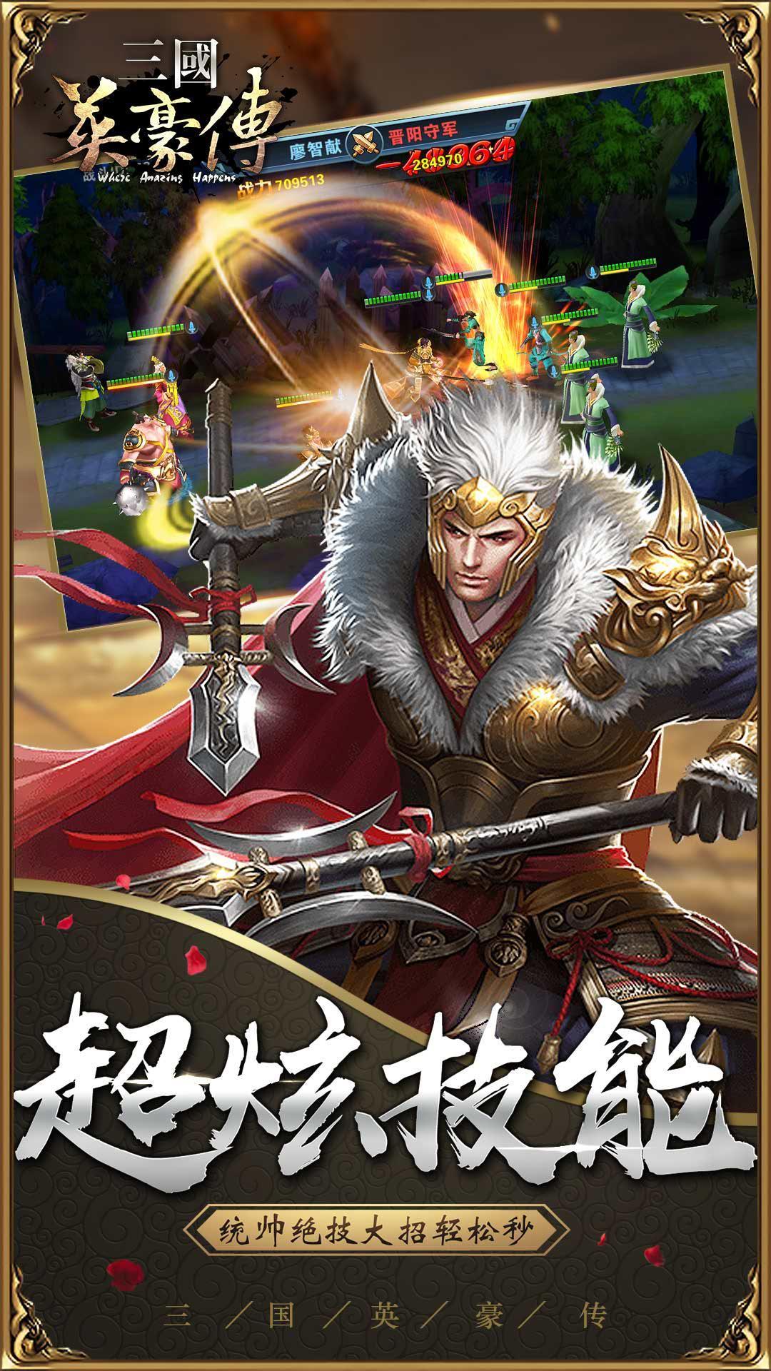 三國英豪傳-單機策略三國誌無雙趙雲戰爭遊戲 Game Screenshot