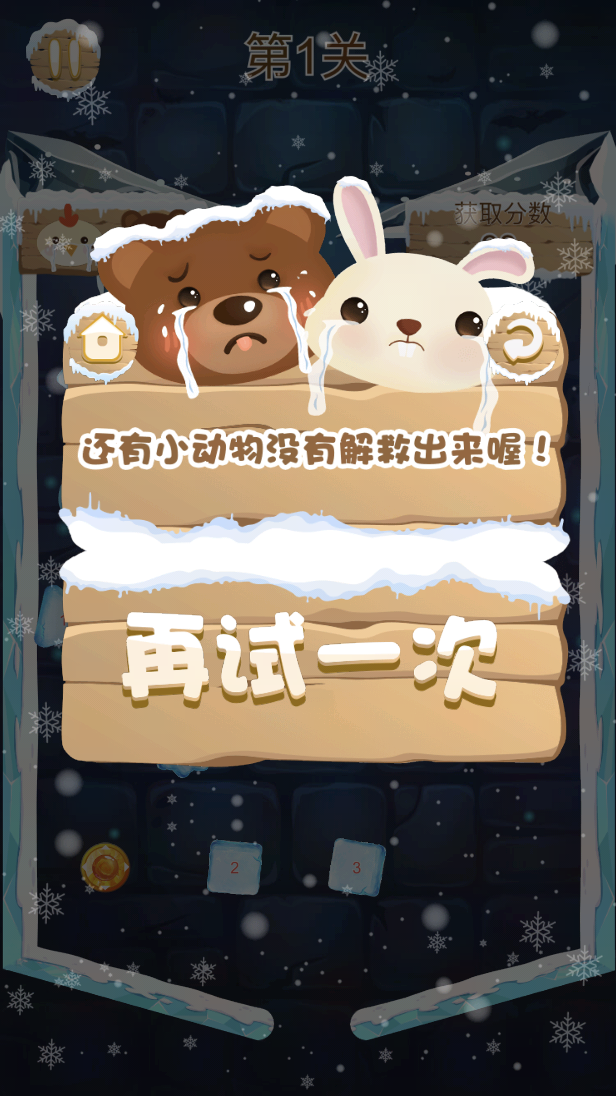 萌宠救救救 Game Screenshot