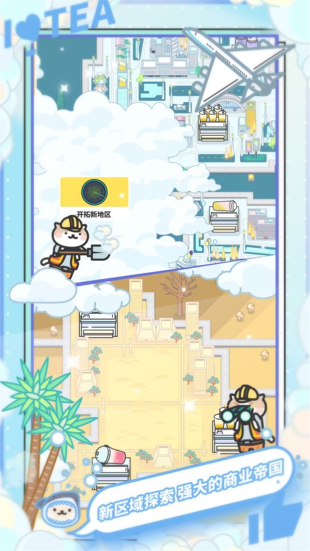 网红奶茶店 screenshot game
