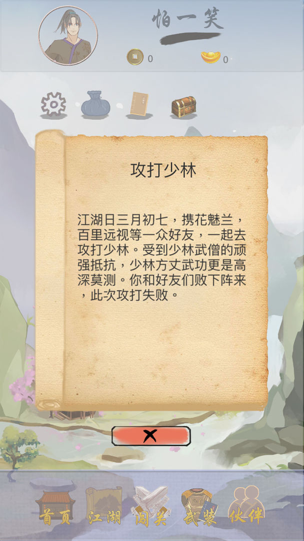 江湖中的我 screenshot game