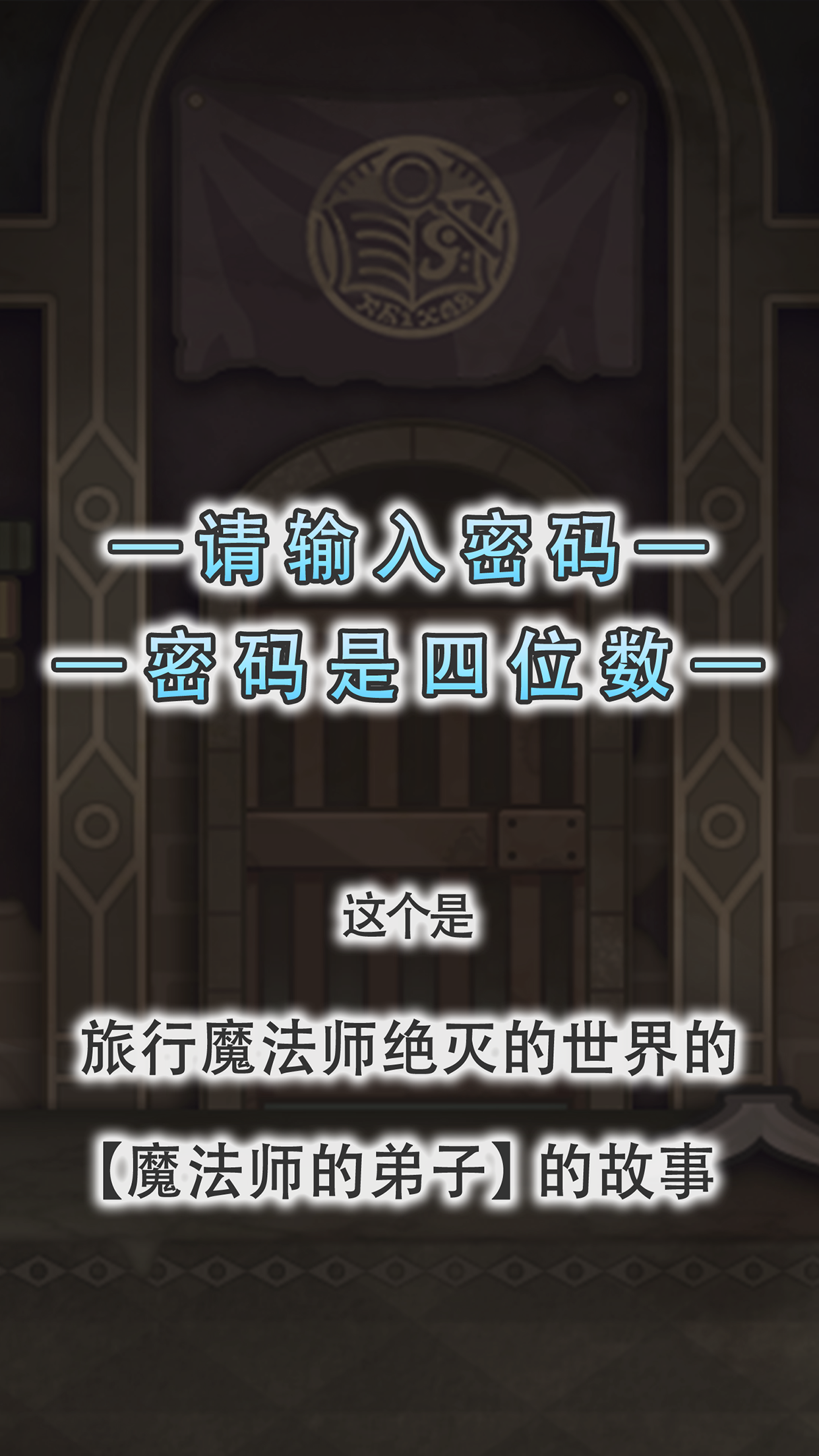Cuplikan Layar Game 魔法密码1111