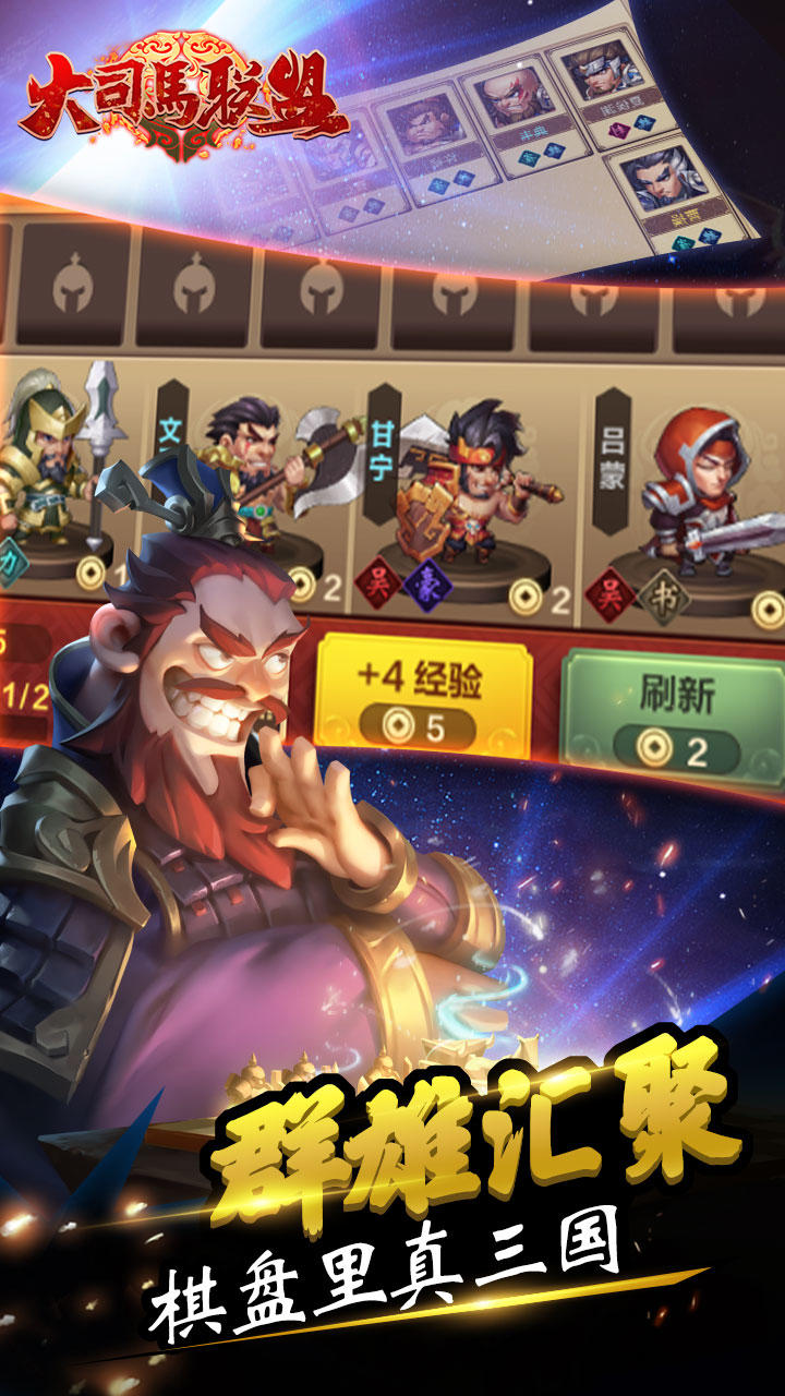 大司马联盟 Game Screenshot