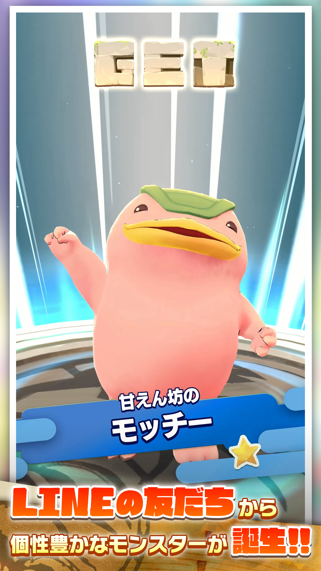 LINE：モンスターファーム Game Screenshot