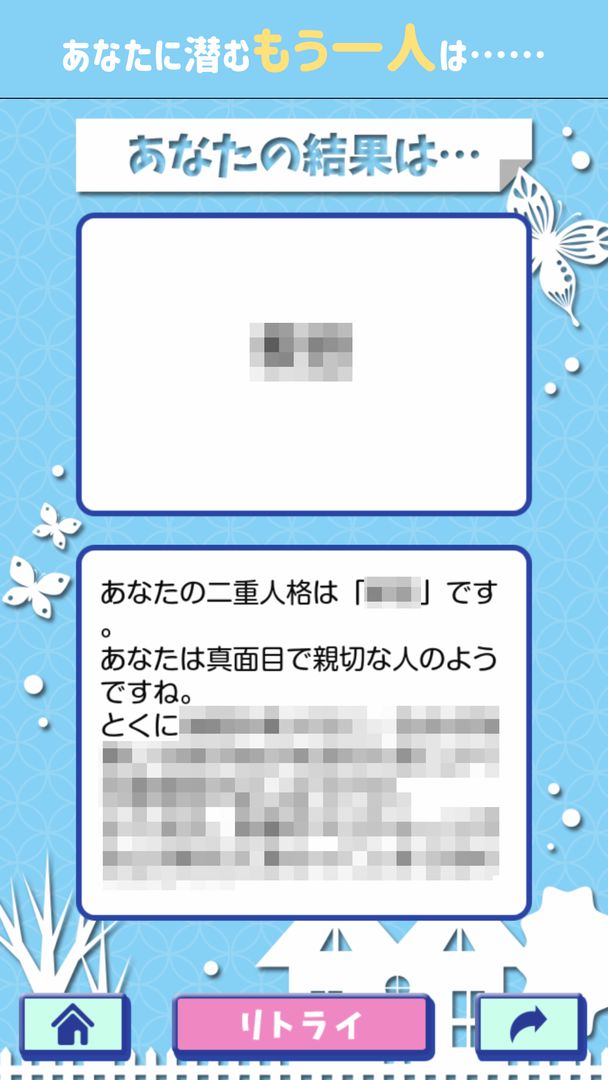 Screenshot of 二重人格チェック