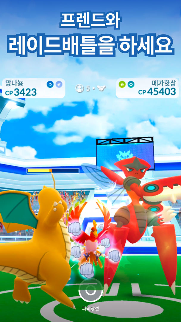 Pokémon GO 게임 스크린 샷