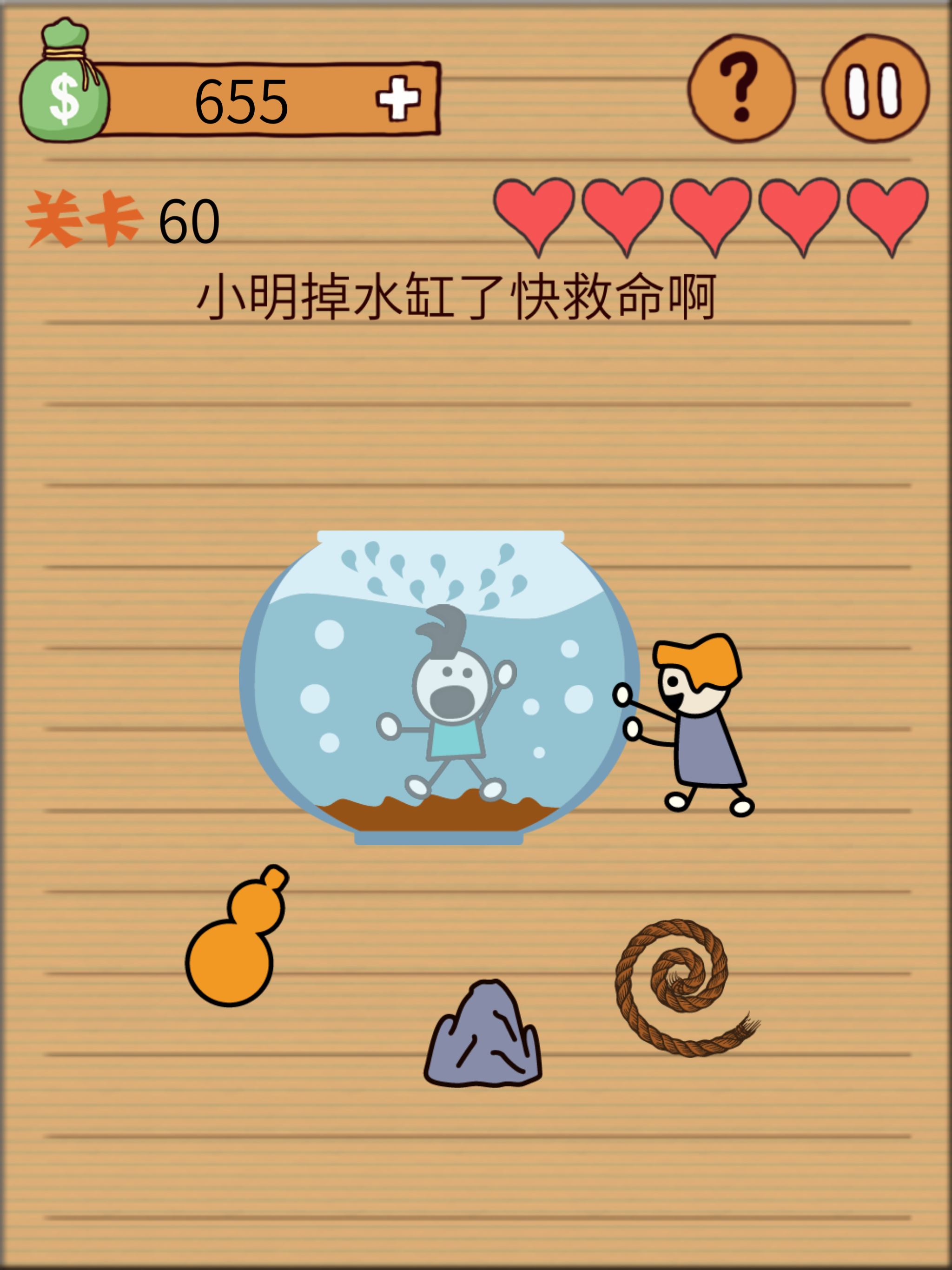 这种操作扎心了 - 囧式沙雕解谜游戏 ภาพหน้าจอเกม