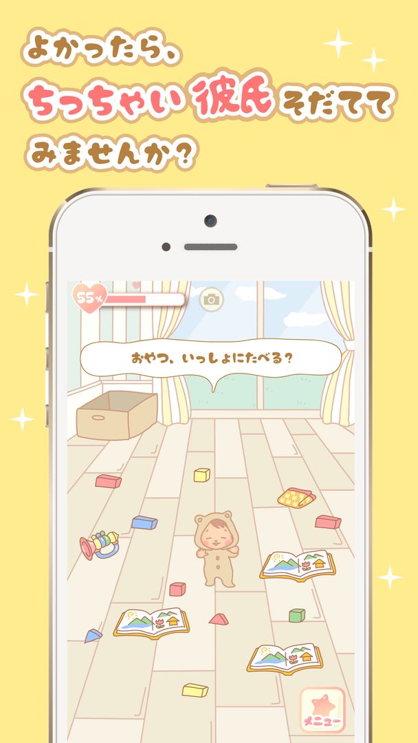 Screenshot of ミニ彼氏-小さな彼氏育成ゲーム-