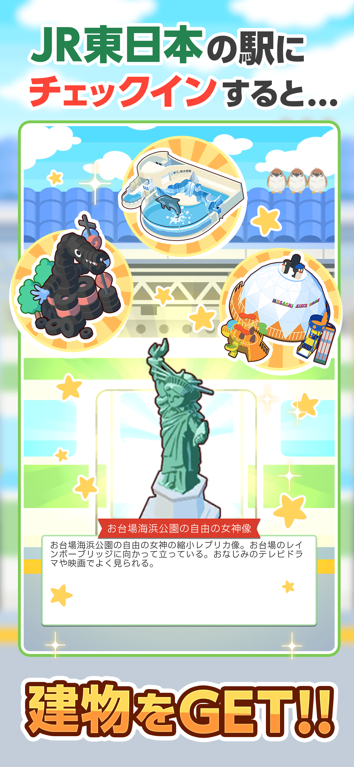 トレすごタウン Game Screenshot