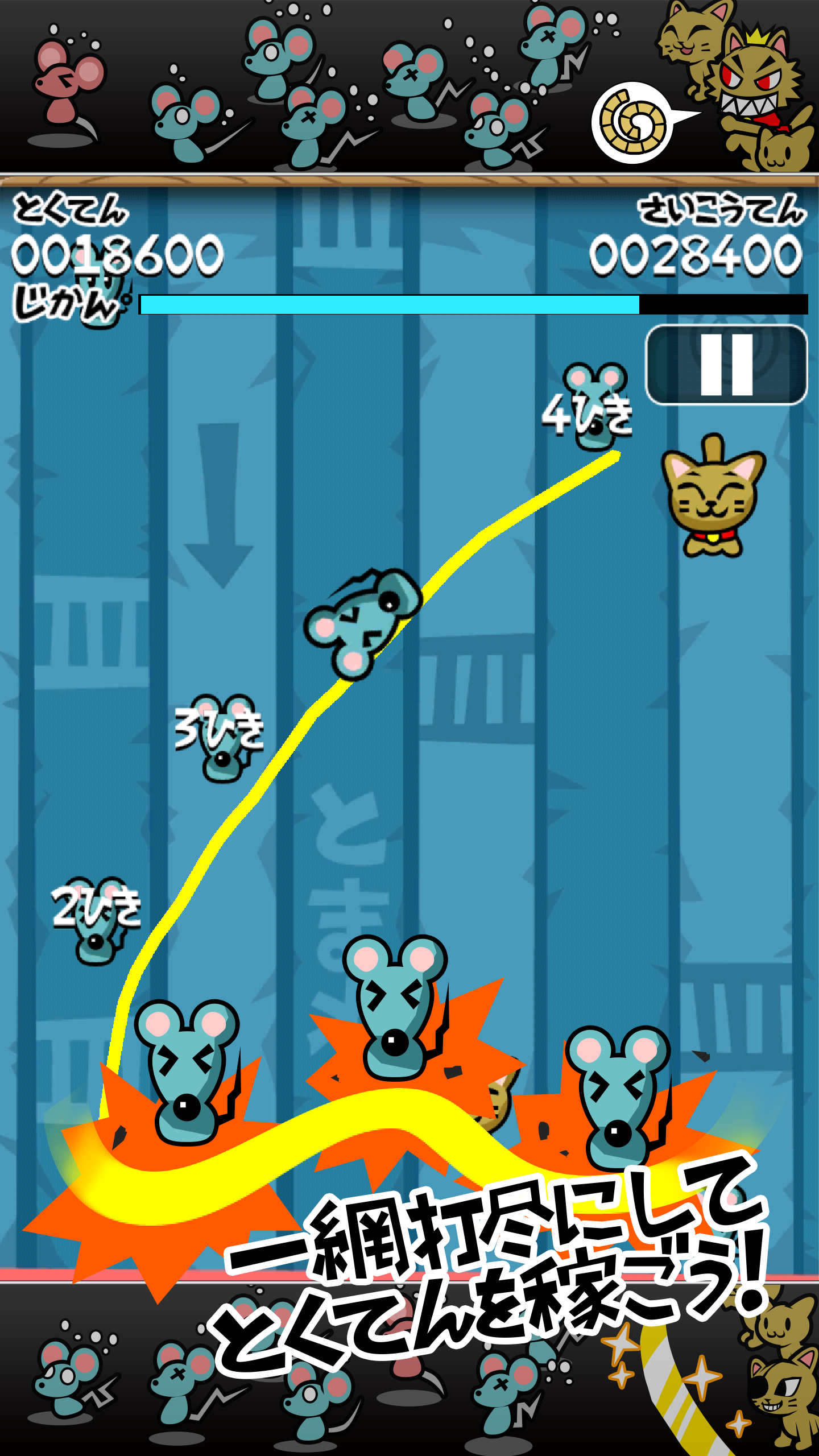 いちもうだじん！ネコキング ภาพหน้าจอเกม