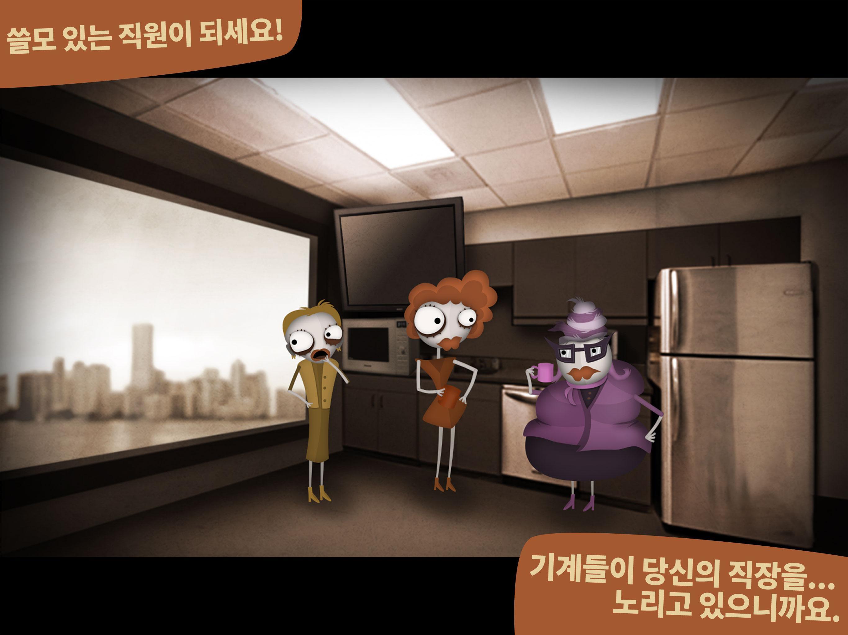 휴먼 리소스 머신 게임 스크린샷