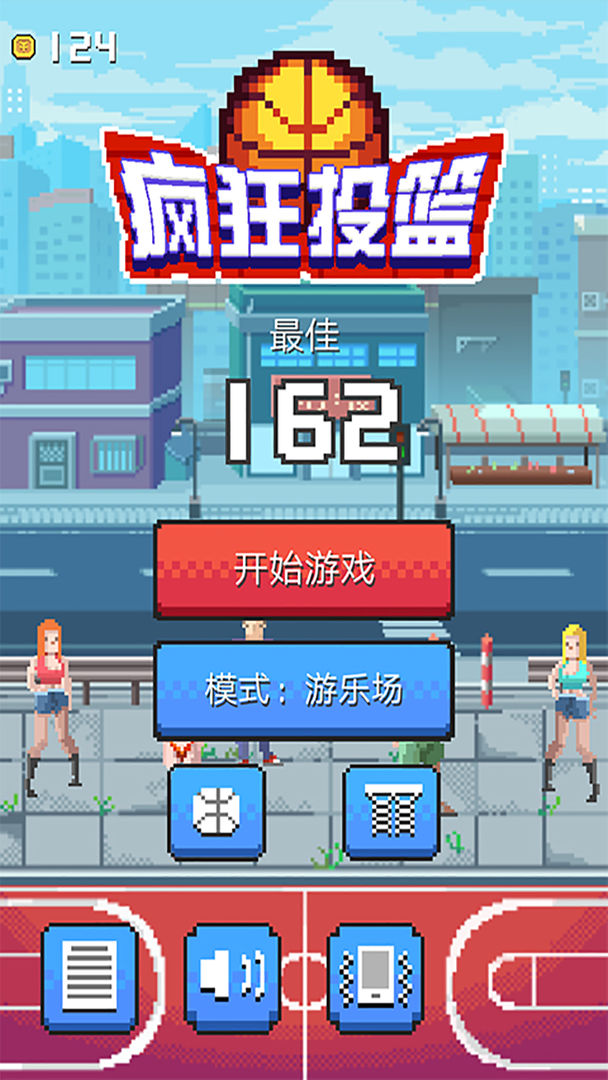 Screenshot of 疯狂投篮