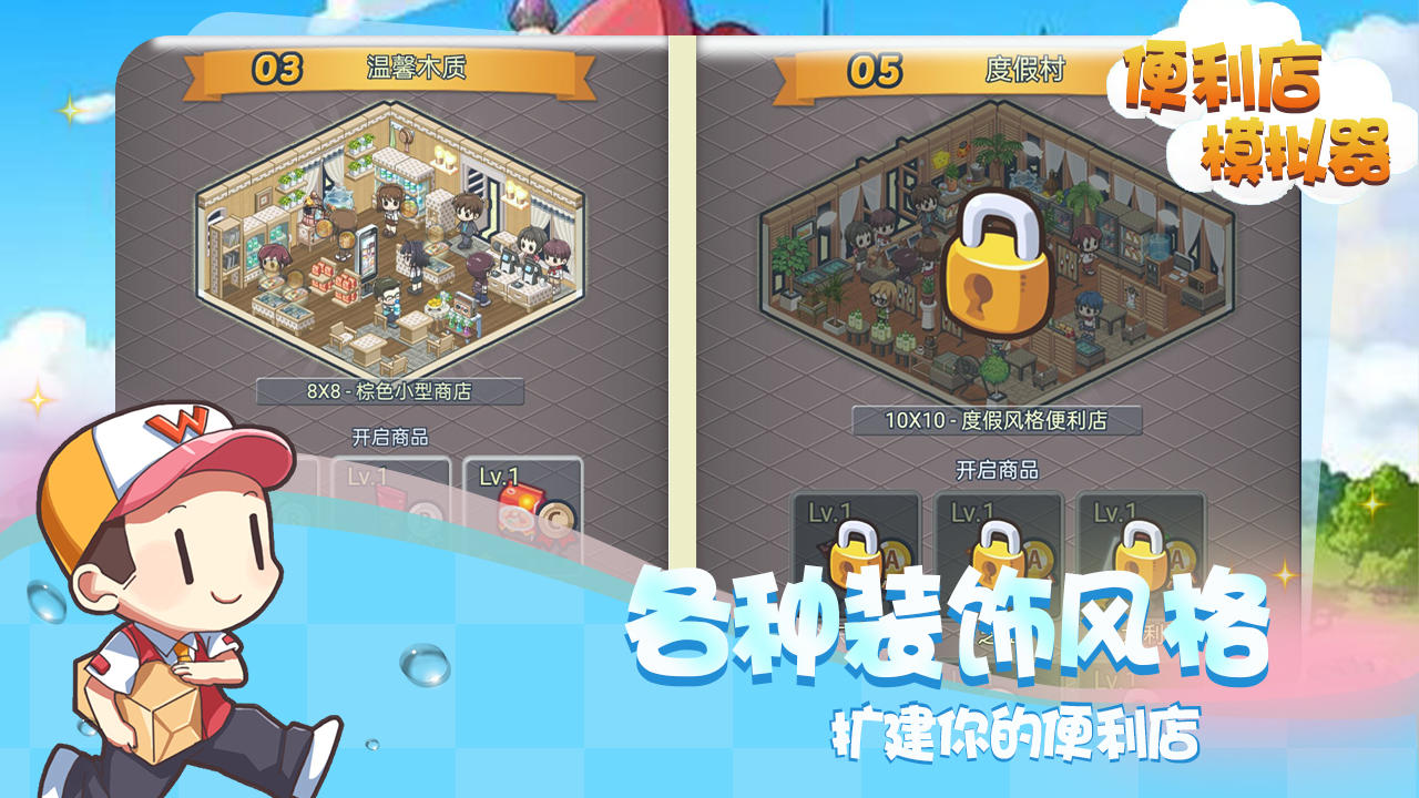 便利店模拟器 Game Screenshot