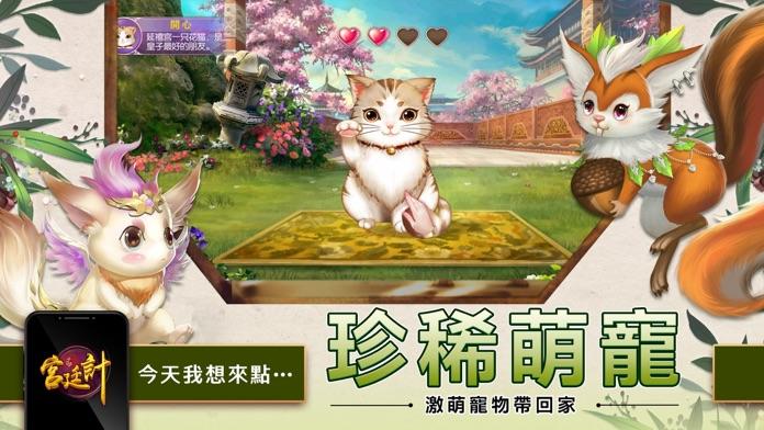 宮廷計-成就妳的宮廷大夢 Game Screenshot