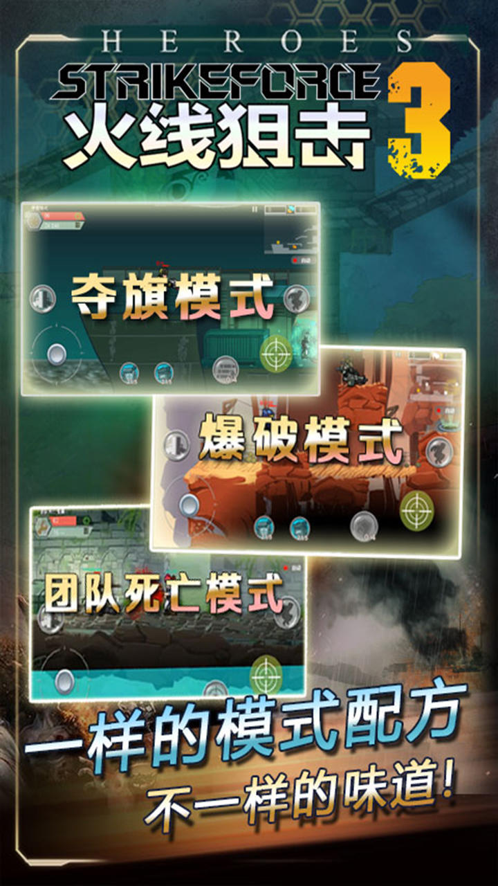火线狙击 Game Screenshot