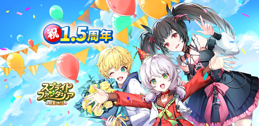 Banner of スプライトファンタジア-精霊物語- 