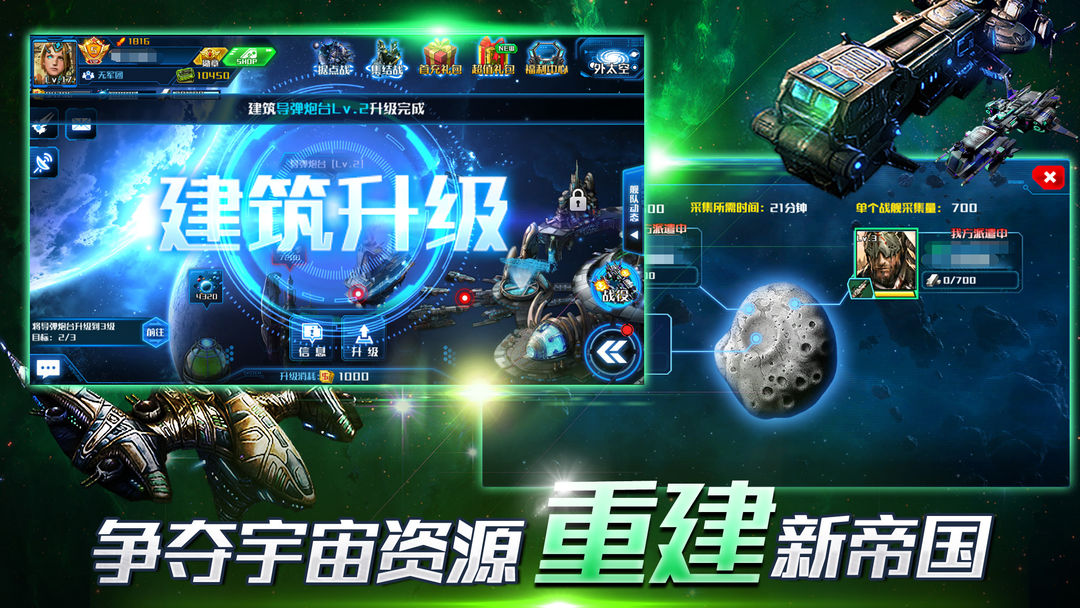 超时空舰队 screenshot game