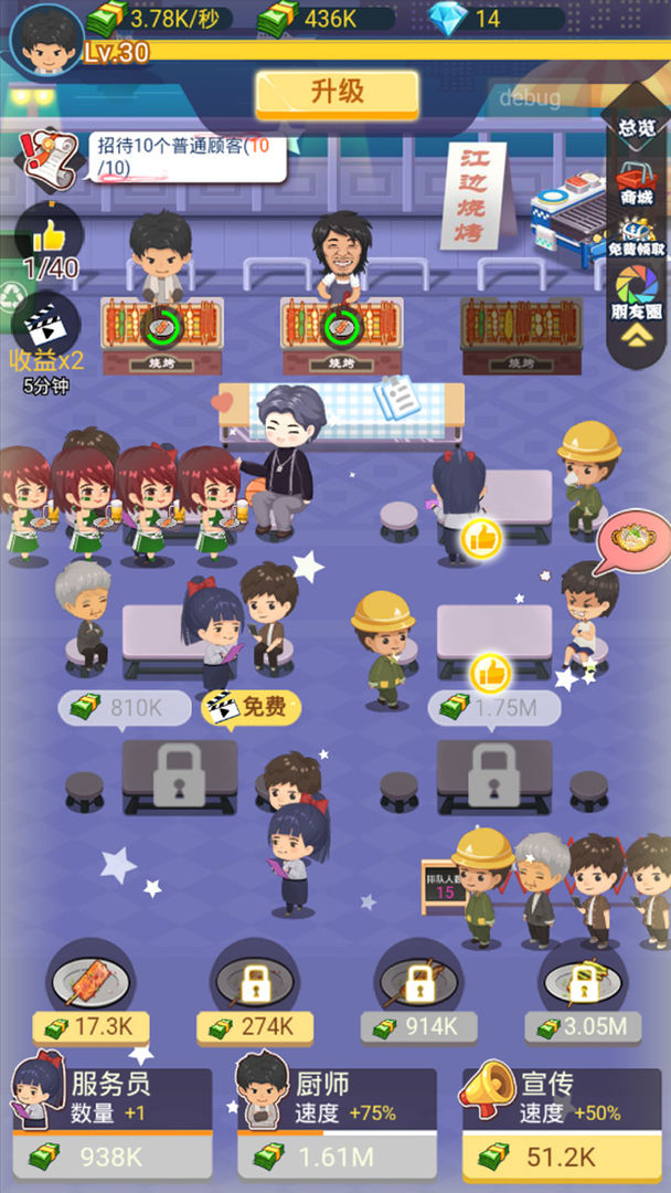 有间烧烤店 screenshot game
