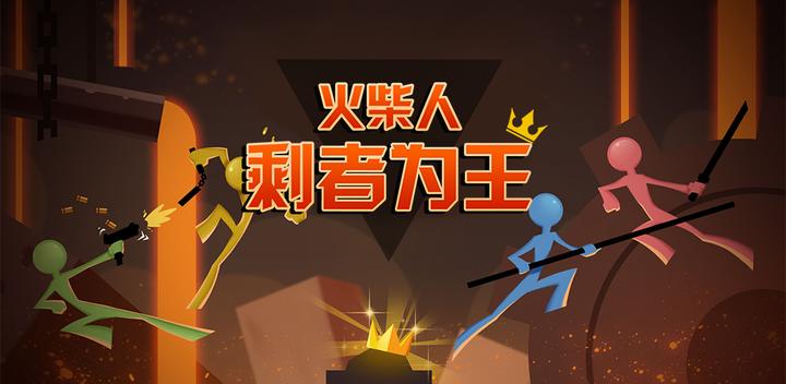 Banner of Stickman: Survival is King 