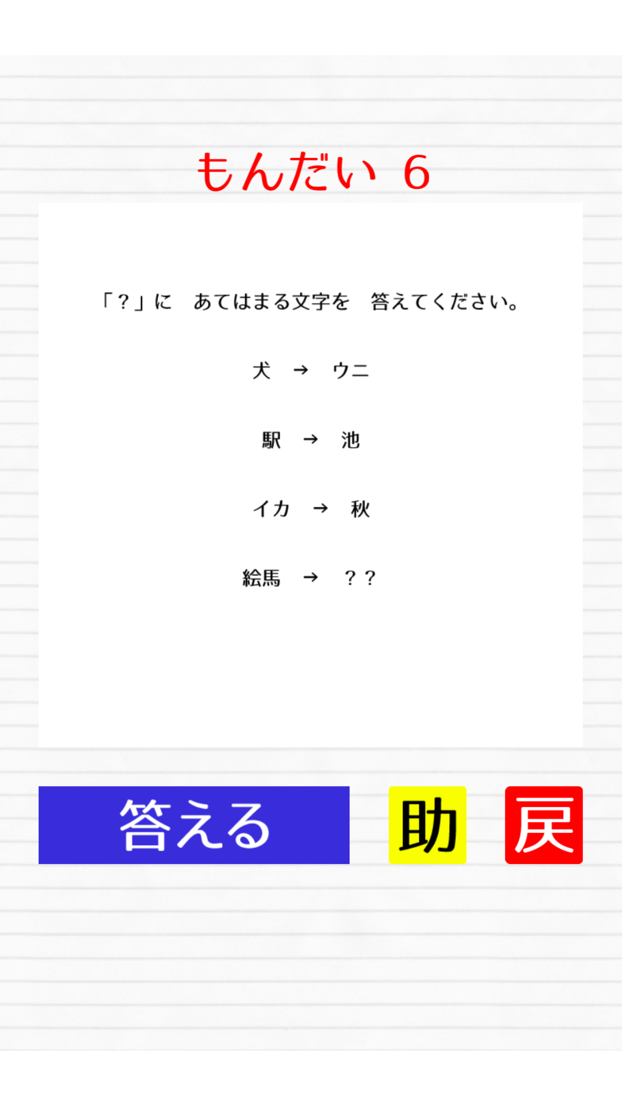 Скриншот игры 答えてください。無料の謎解き脱出ゲーム