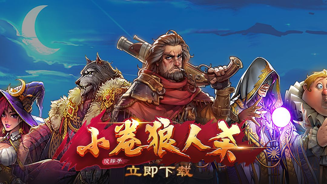 小卷狼人 screenshot game