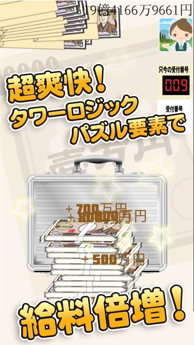 毎日が給料日 ゲームのスクリーンショット