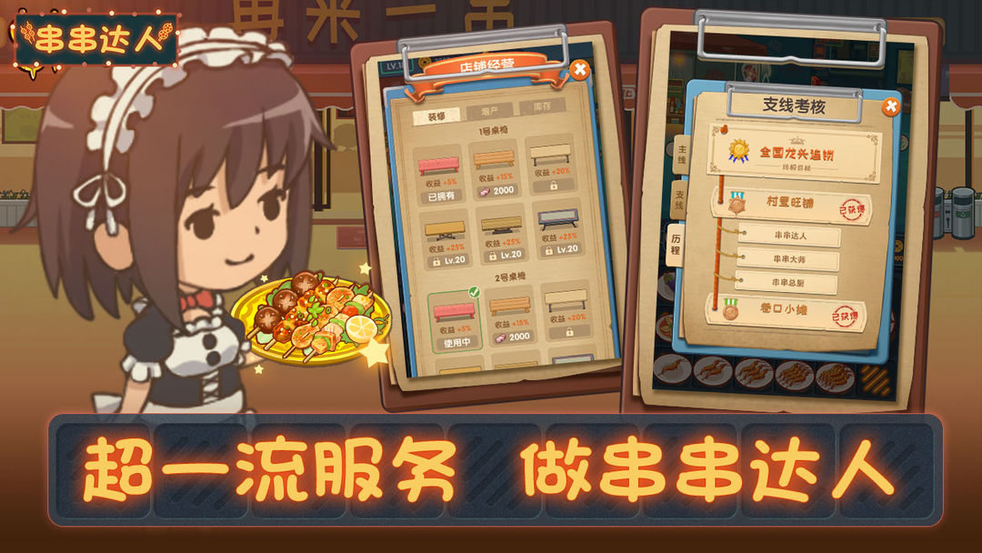 串串达人 screenshot game